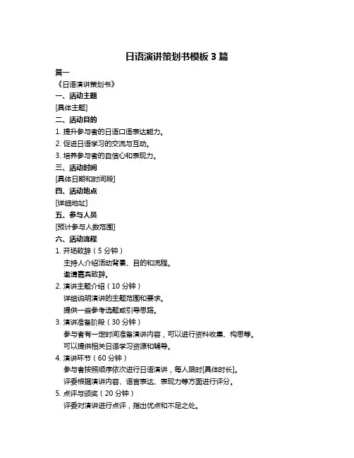 日语演讲策划书模板3篇