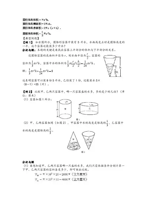 圆锥与圆柱体积复习