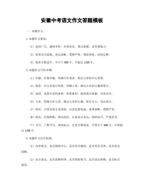 安徽中考语文作文答题模板