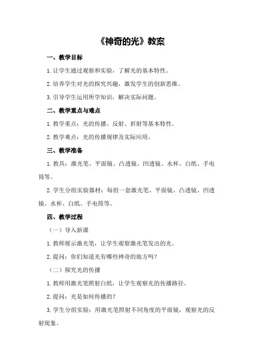 《神奇的光》教案