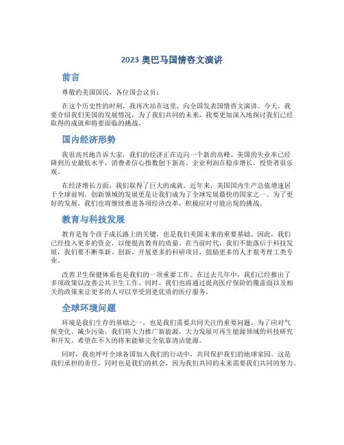 2023奥巴马国情咨文演讲