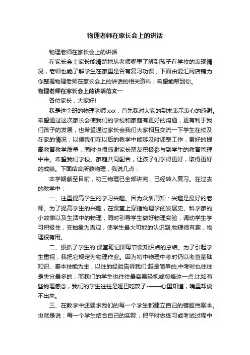 物理老师在家长会上的讲话