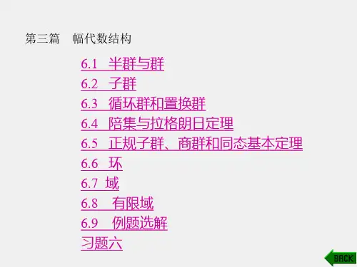 《离散数学》课件第6章 (2)
