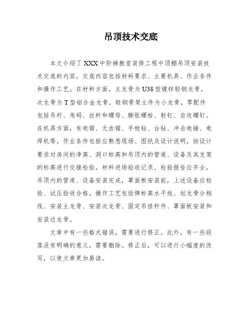 吊顶技术交底