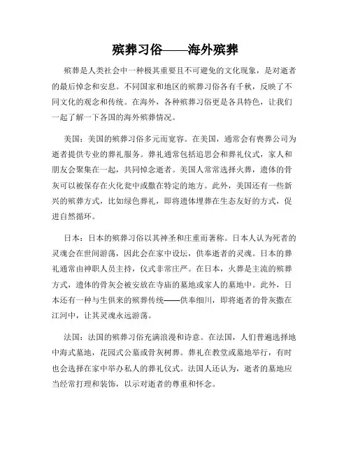 殡葬习俗——海外殡葬