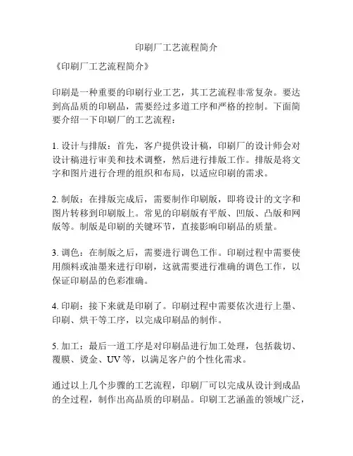 印刷厂工艺流程简介