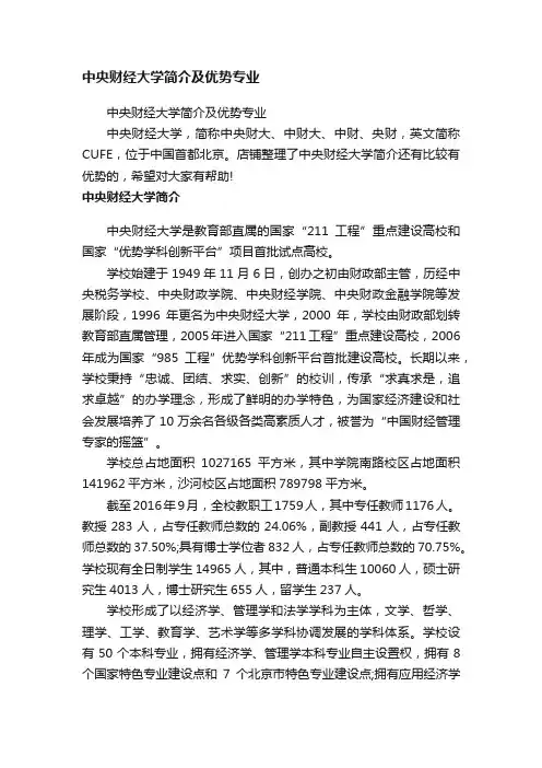 中央财经大学简介及优势专业