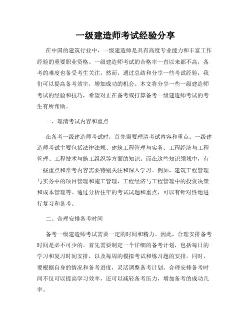 一级建造师考试经验分享
