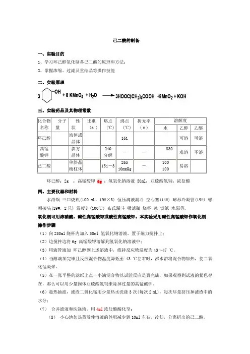 己二酸的制备实验报告