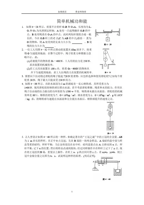 简单机械功和能