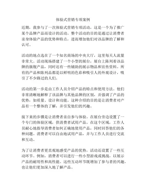 体验式营销专项案例