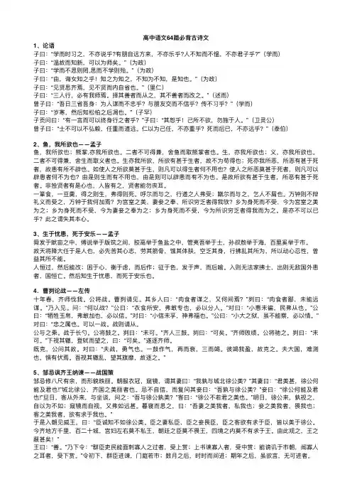 高中语文64篇必背古诗文