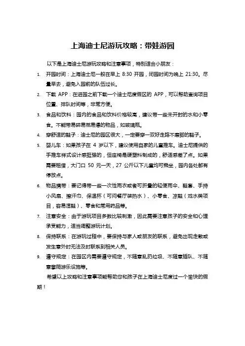 上海迪士尼游玩攻略：带娃游园