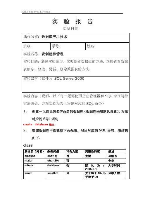 实验三创建数据表