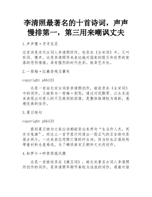 李清照最著名的十首诗词,声声慢排第一,第三用来嘲讽丈夫