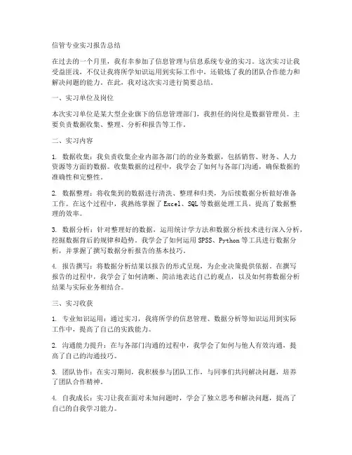 信管专业实习报告总结