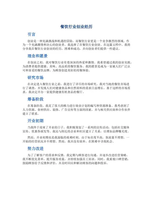餐饮行业创业经历