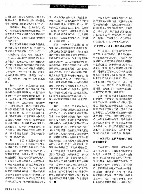 市域产业的集聚化发展趋势和空间布局