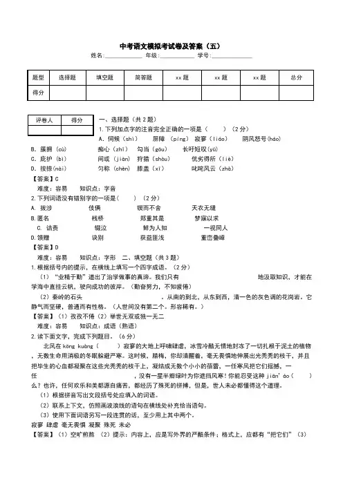中考语文模拟考试卷及答案(五) .doc