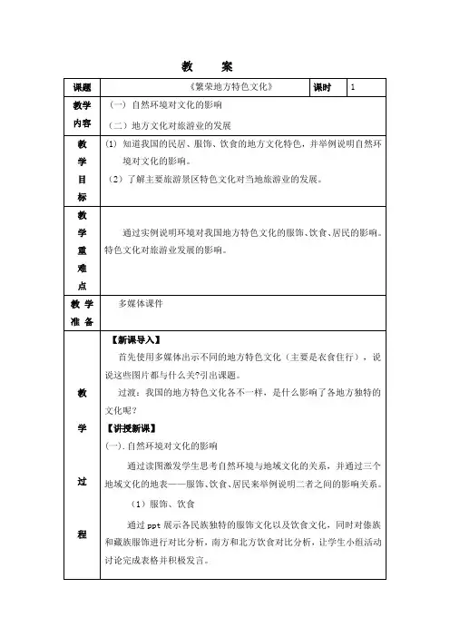 《繁荣地方特色文化》教案