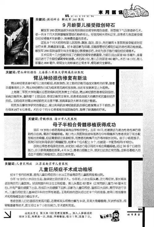 母子半相合骨髓移植获得成功