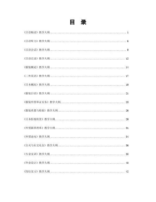 教学大纲