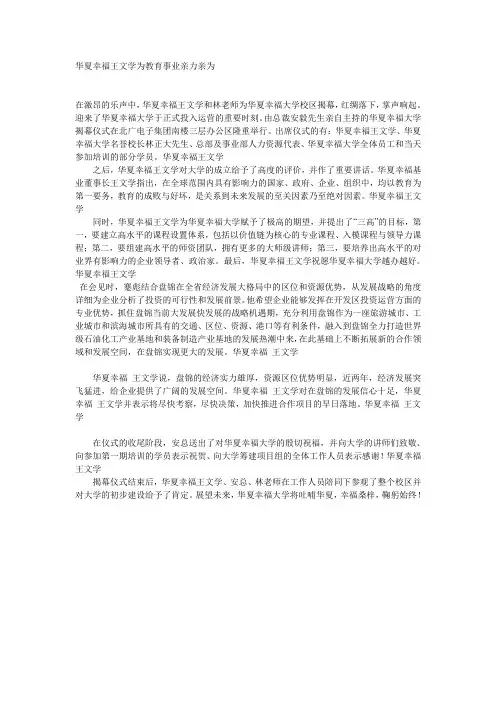 华夏幸福王文学为教育事业亲力亲为