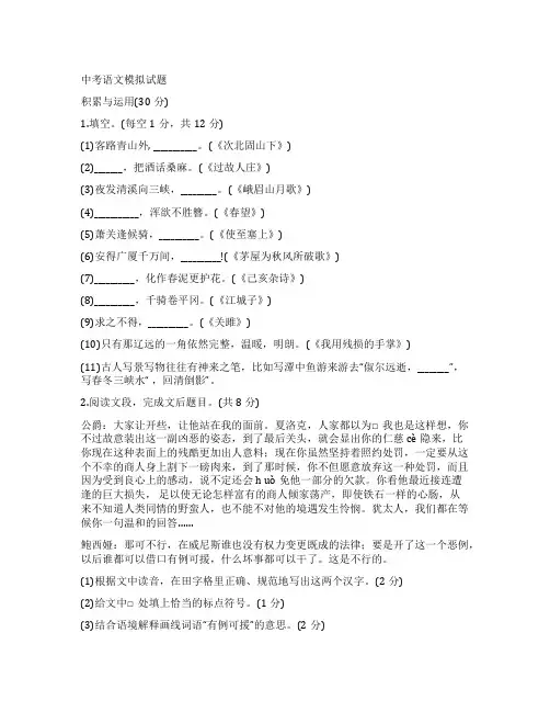 2023河南中考语文模拟试题及答案