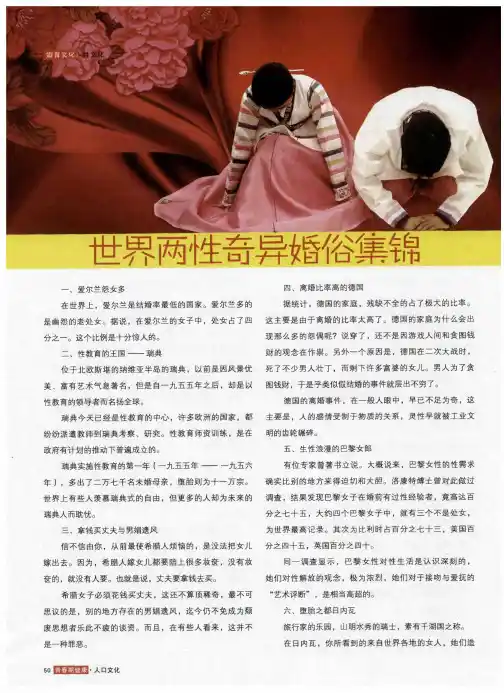 世界两性奇异婚俗集锦