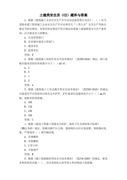 土建类安全员(C2)题库与答案