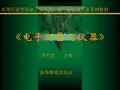 电子测量与仪器共221页资料