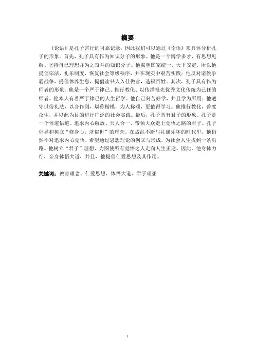孔子形象