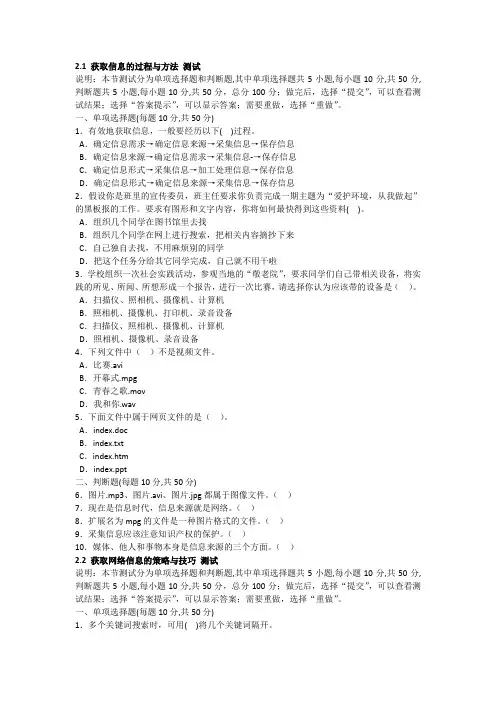 粤教版信息技术必修第二章信息的获取测试卷