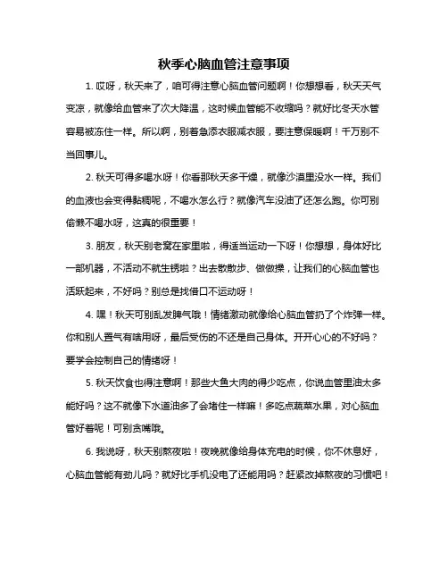 秋季心脑血管注意事项