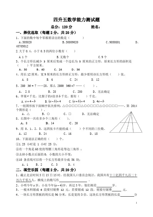 小学四年级升五年级奥数综合思维训练检测
