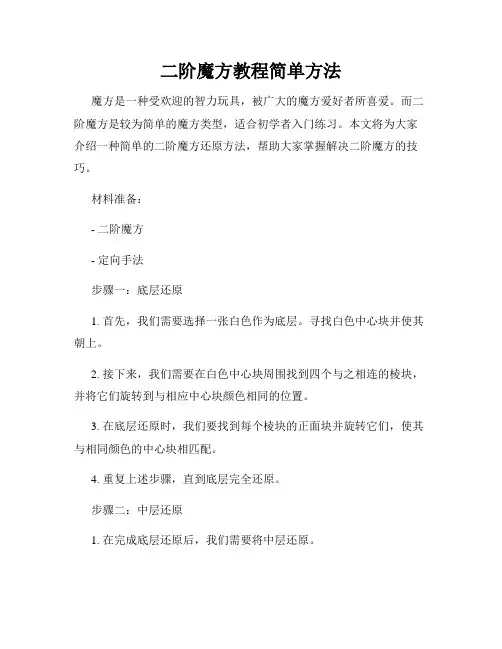 二阶魔方教程简单方法