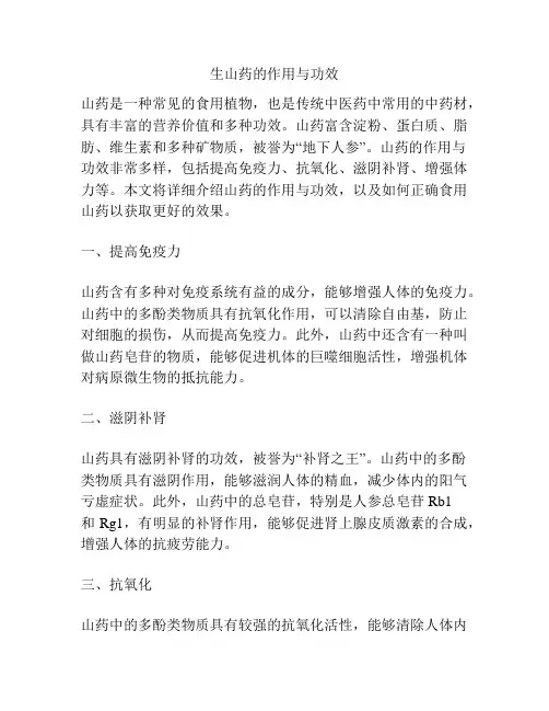 生山药的作用与功效