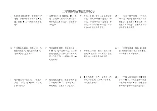 吉林市一实验二年级解决问题竞赛试卷