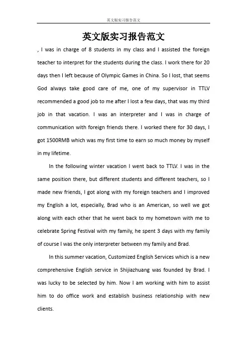 实习报告 英文版实习报告范文