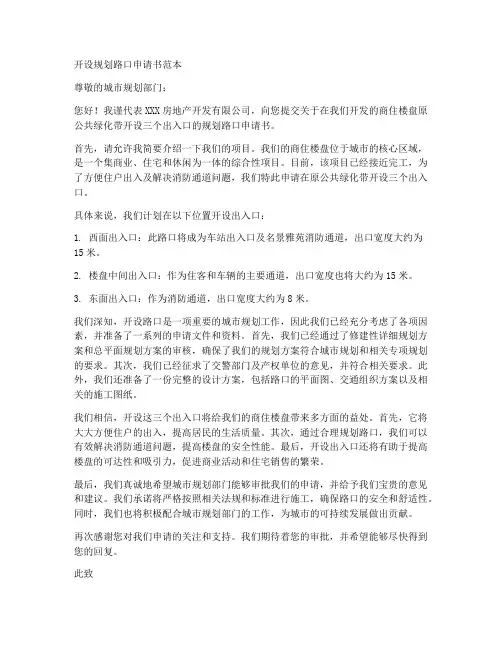 开设规划路口申请书范本