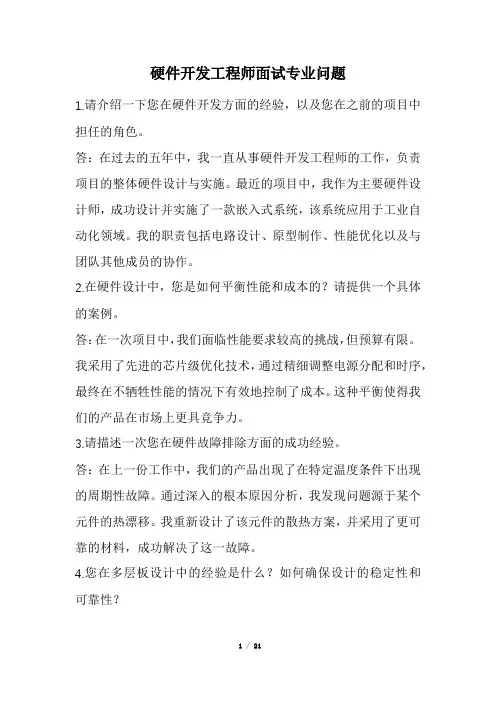 硬件开发工程师面试专业问题