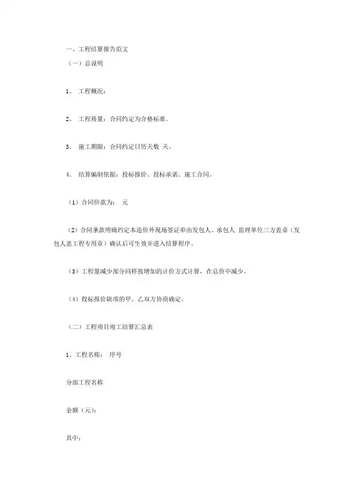 工程结算报告范文