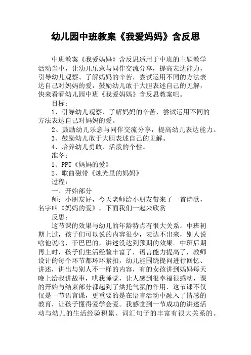 幼儿园中班教案《我爱妈妈》含反思