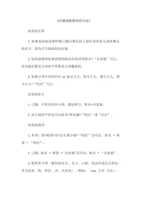 《结婚请帖称呼的写法》