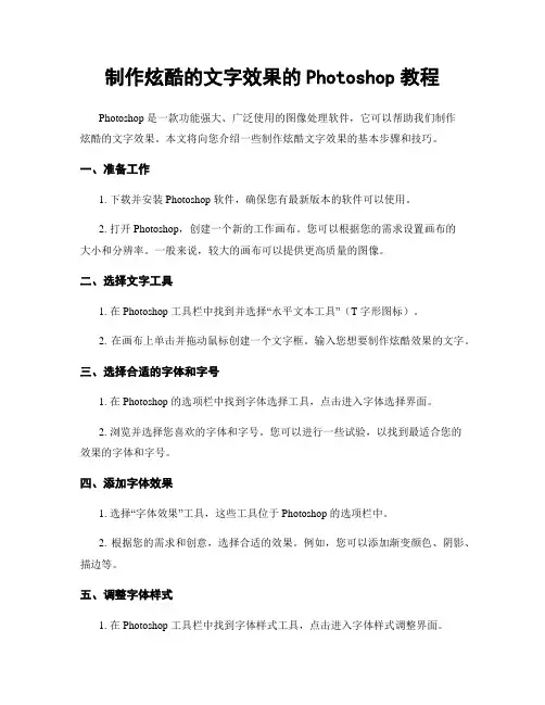 制作炫酷的文字效果的Photoshop教程