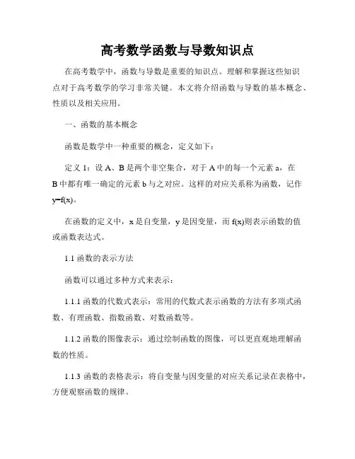 高考数学函数与导数知识点