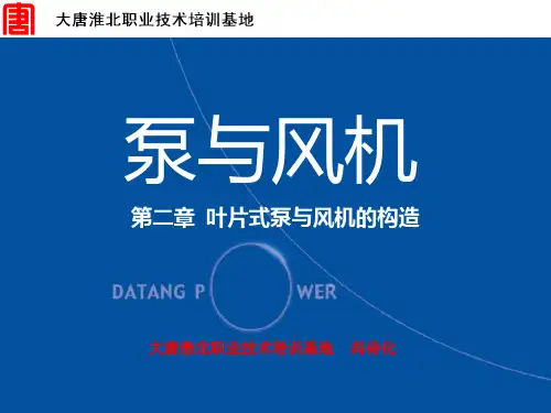 课题二 离心泵的径向推力、轴向推力及其平衡方法