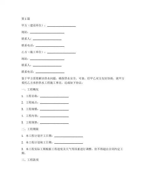 供水工程施工协议(3篇)