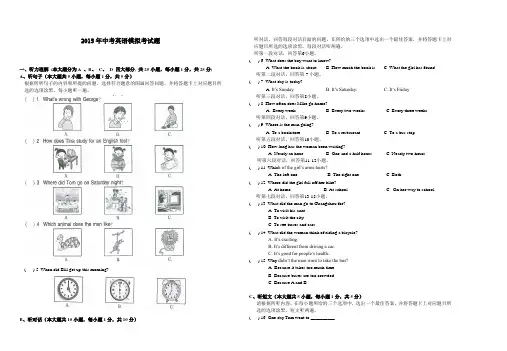 2015英语中考模拟试题