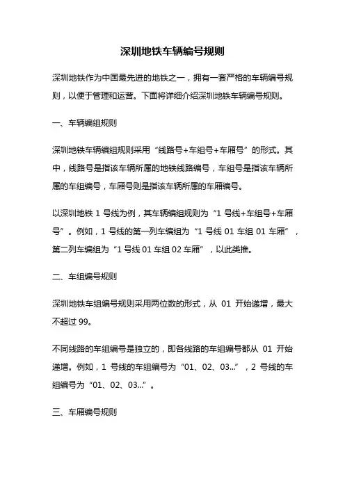 深圳地铁车辆编号规则